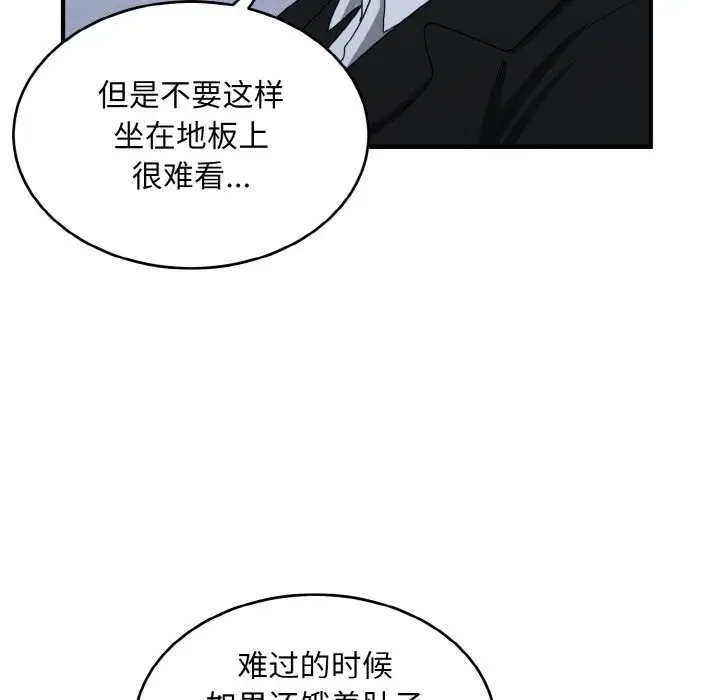 漫画《打脸的告白》第17话第121张图
