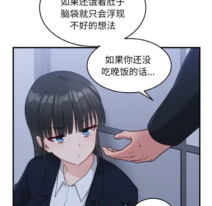 漫画《打脸的告白》第17话第122张图