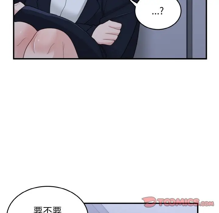 漫画《打脸的告白》第17话第123张图