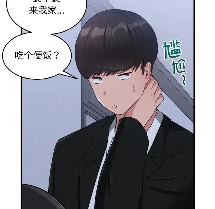 漫画《打脸的告白》第17话第124张图