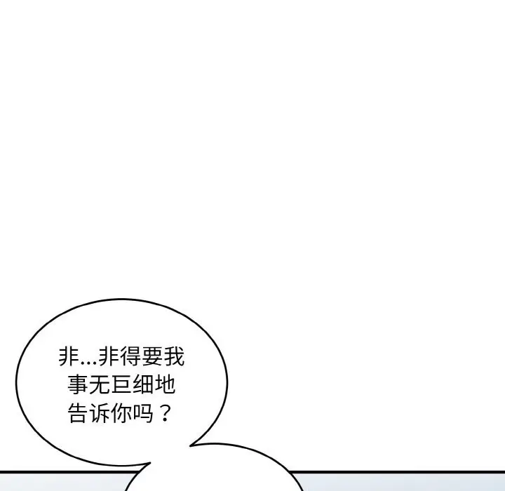 漫画《打脸的告白》第17话第14张图