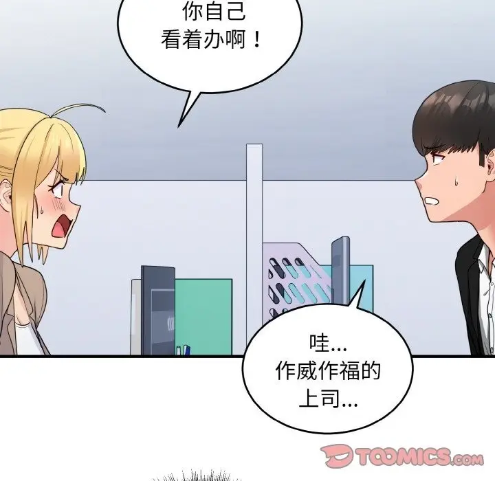 漫画《打脸的告白》第17话第15张图