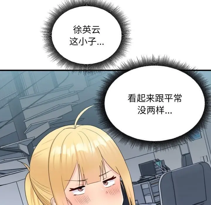 漫画《打脸的告白》第17话第16张图