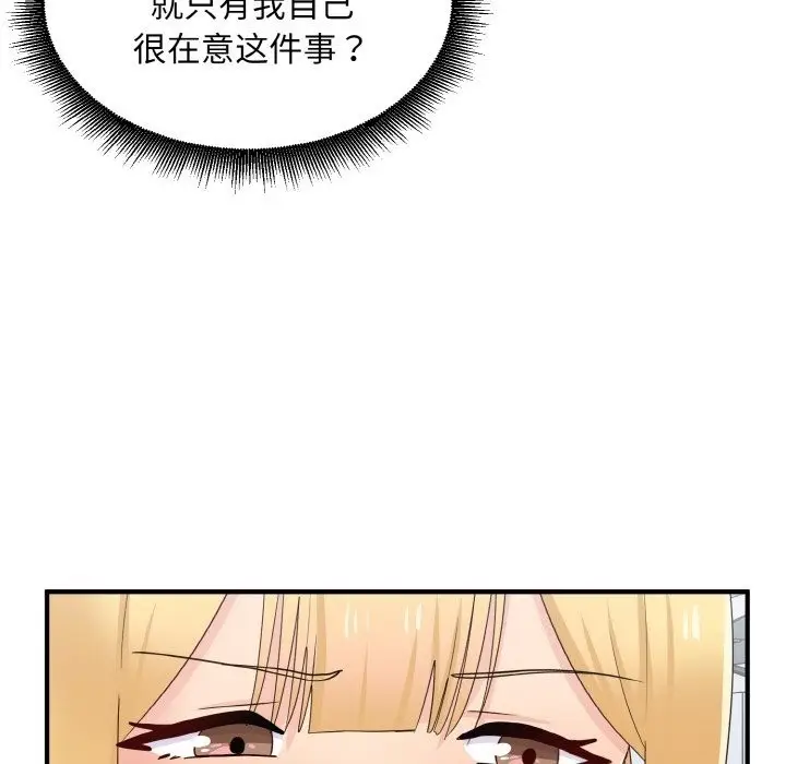 漫画《打脸的告白》第17话第18张图