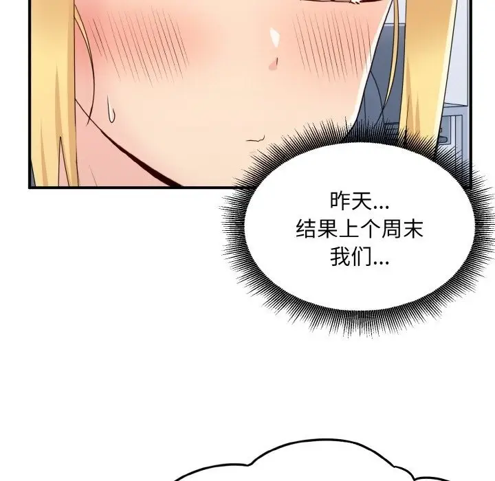 漫画《打脸的告白》第17话第19张图