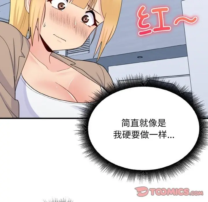 漫画《打脸的告白》第17话第21张图