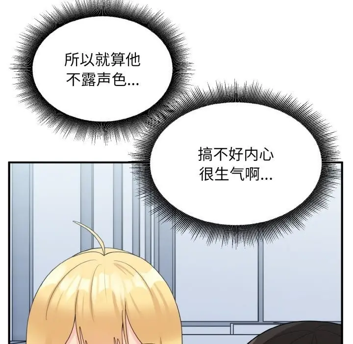 漫画《打脸的告白》第17话第22张图