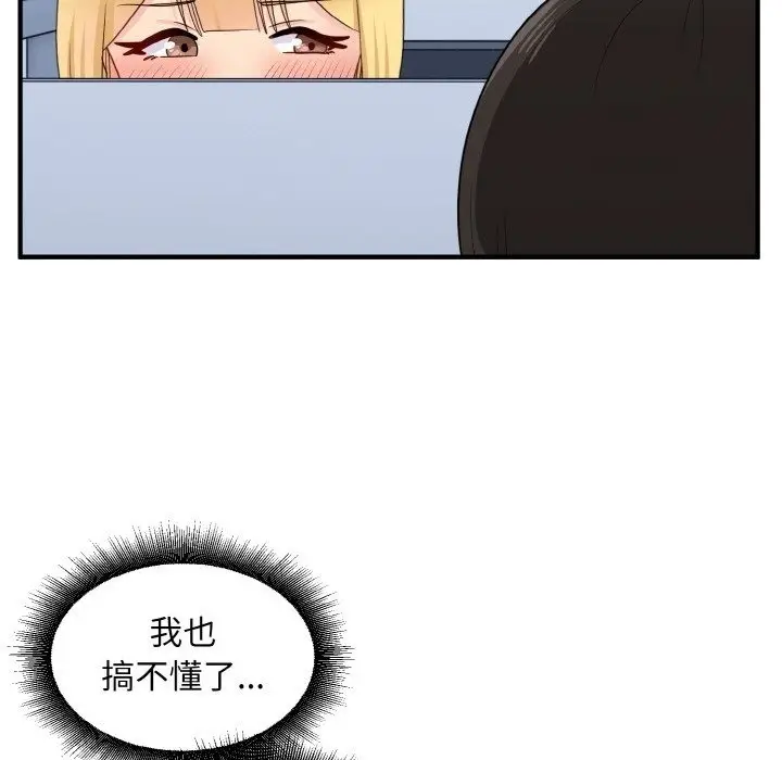 漫画《打脸的告白》第17话第23张图