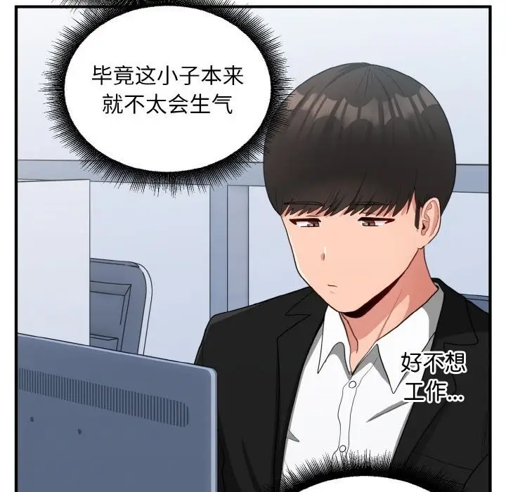 漫画《打脸的告白》第17话第24张图