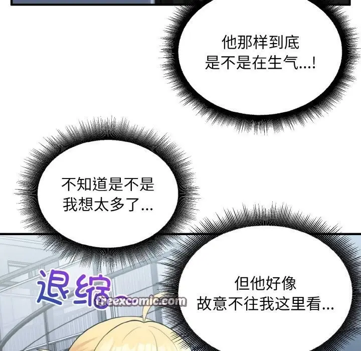 漫画《打脸的告白》第17话第25张图
