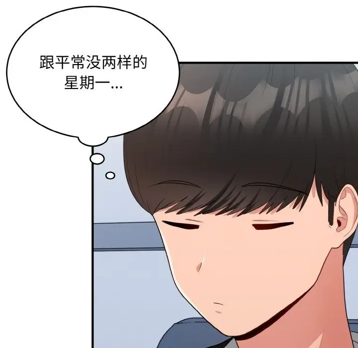 漫画《打脸的告白》第17话第30张图
