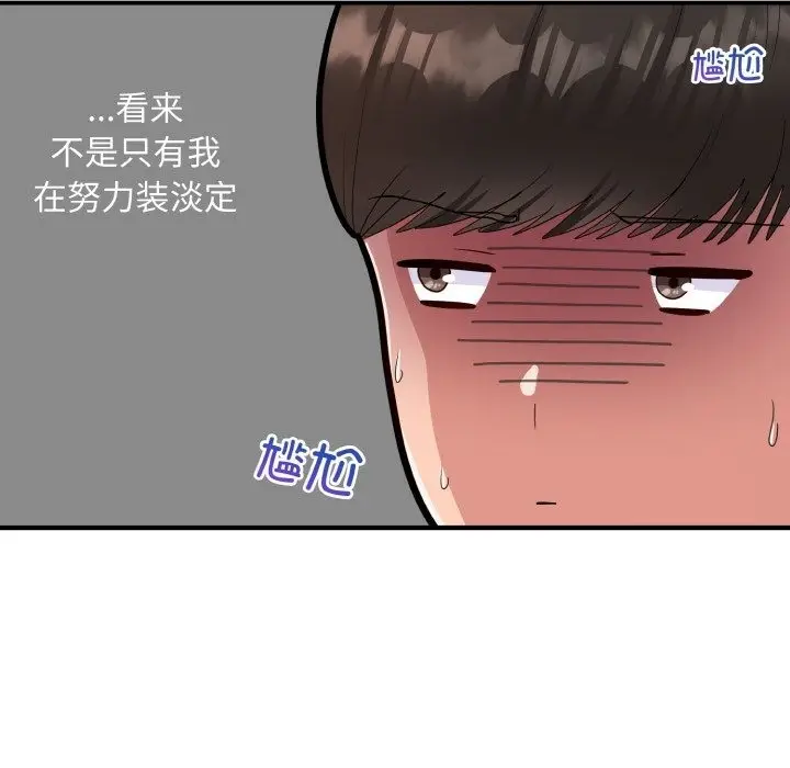 漫画《打脸的告白》第17话第32张图