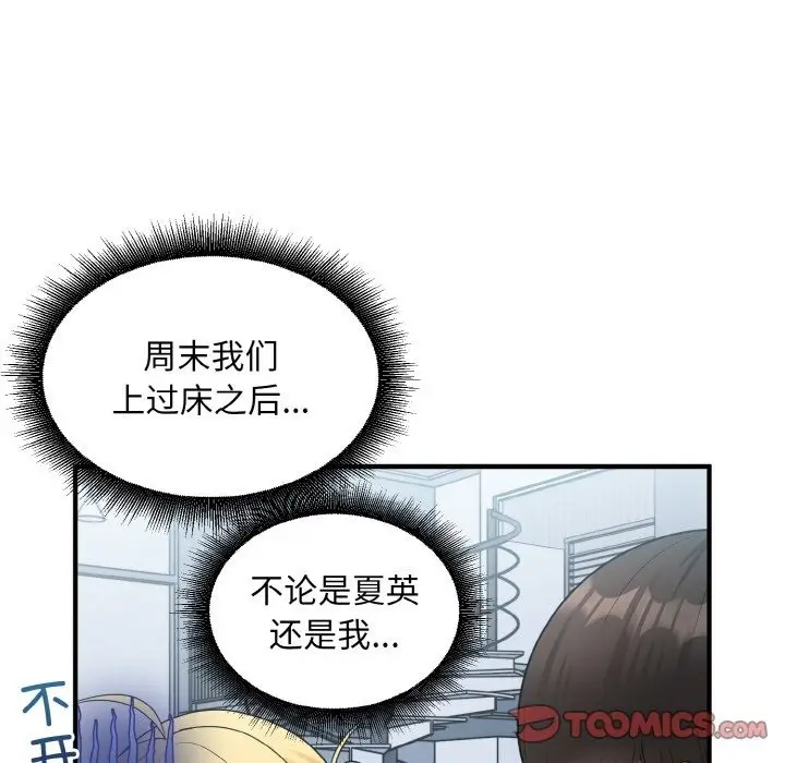 漫画《打脸的告白》第17话第33张图