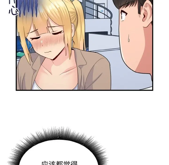 漫画《打脸的告白》第17话第34张图