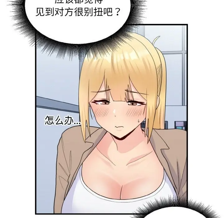 漫画《打脸的告白》第17话第35张图
