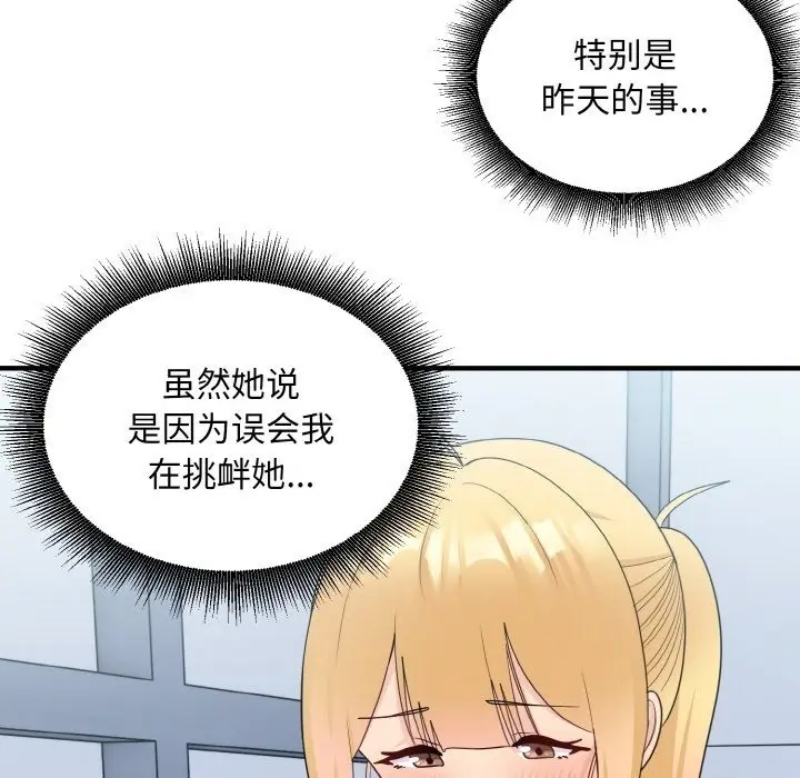 漫画《打脸的告白》第17话第36张图
