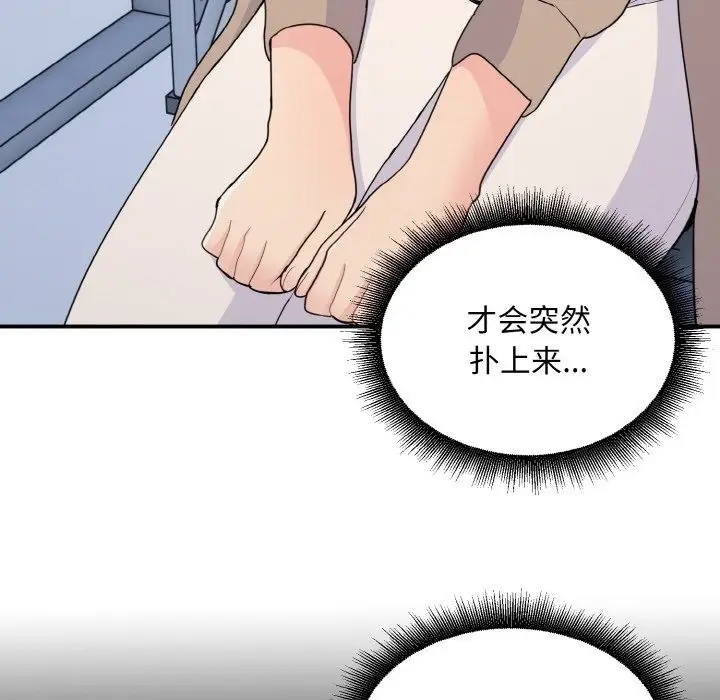 漫画《打脸的告白》第17话第38张图