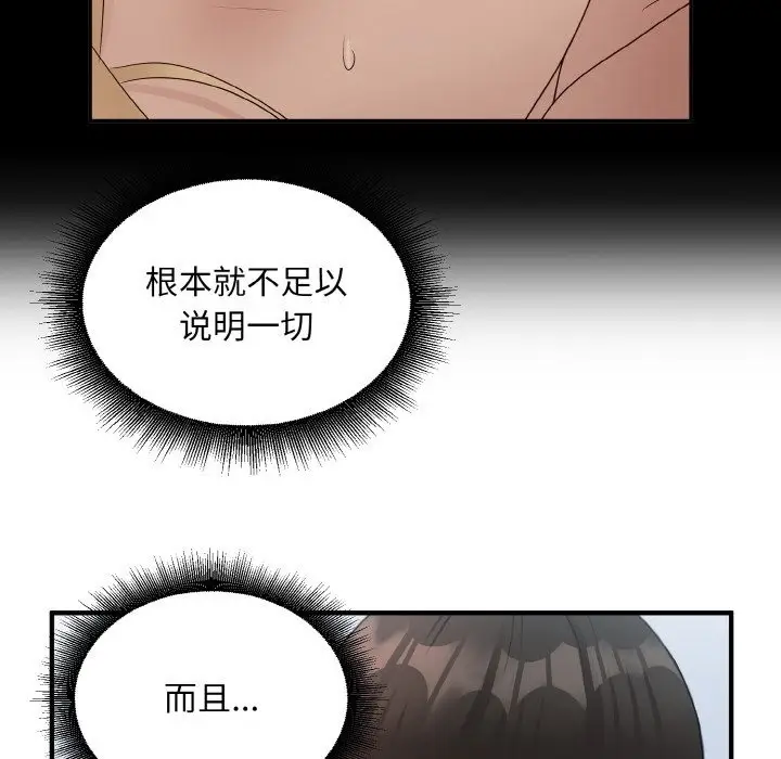 漫画《打脸的告白》第17话第40张图