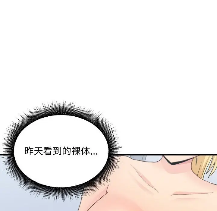 漫画《打脸的告白》第17话第42张图