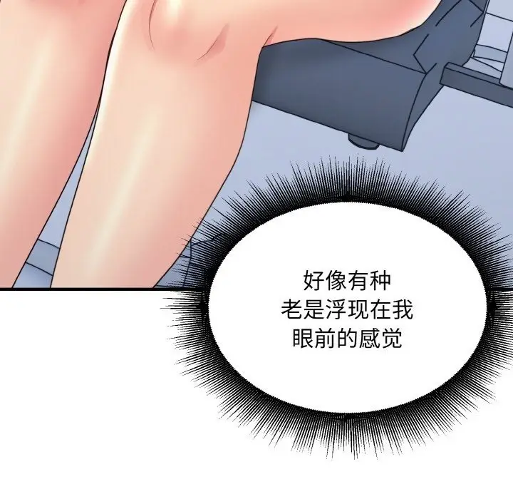 漫画《打脸的告白》第17话第44张图