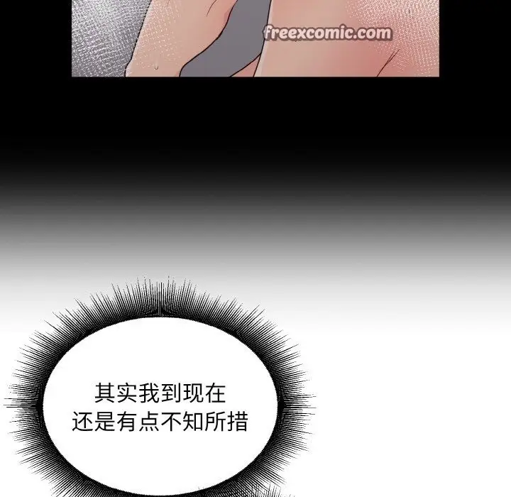 漫画《打脸的告白》第17话第50张图