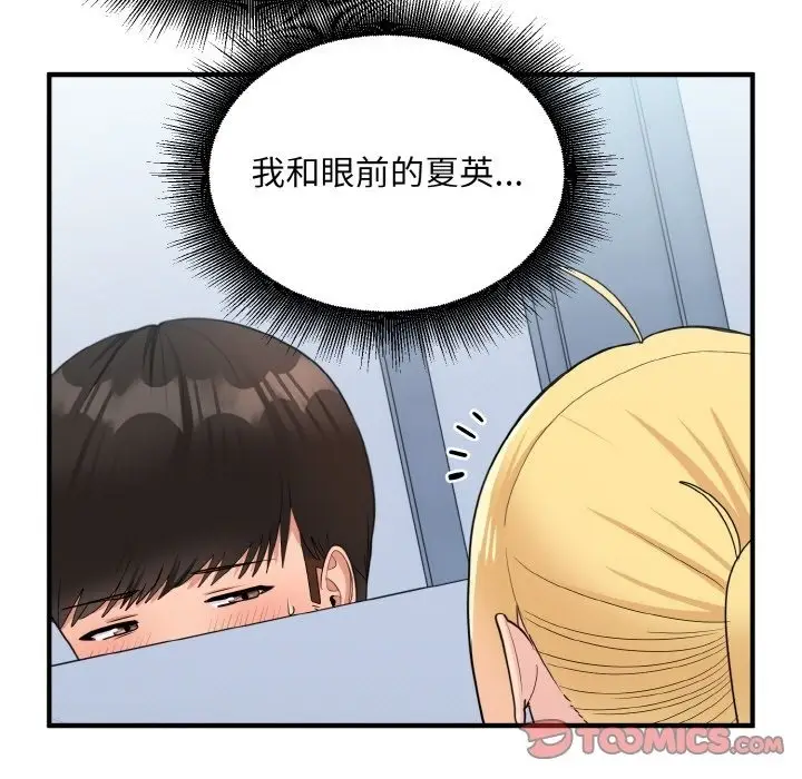 漫画《打脸的告白》第17话第51张图