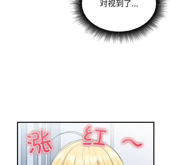 漫画《打脸的告白》第17话第54张图