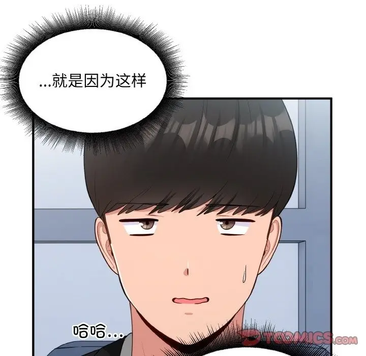 漫画《打脸的告白》第17话第57张图