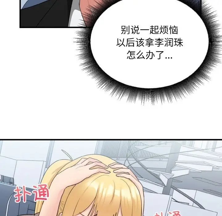漫画《打脸的告白》第17话第58张图