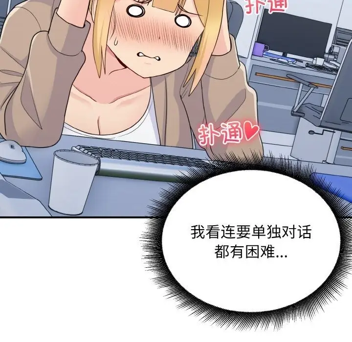 漫画《打脸的告白》第17话第59张图