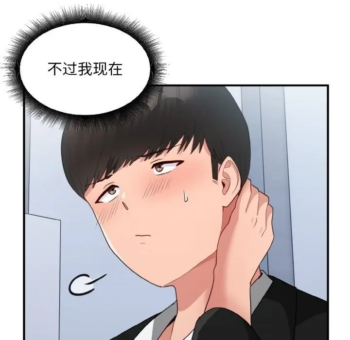 漫画《打脸的告白》第17话第60张图