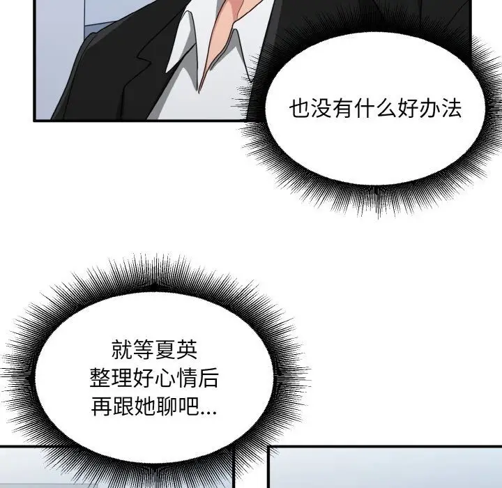 漫画《打脸的告白》第17话第61张图