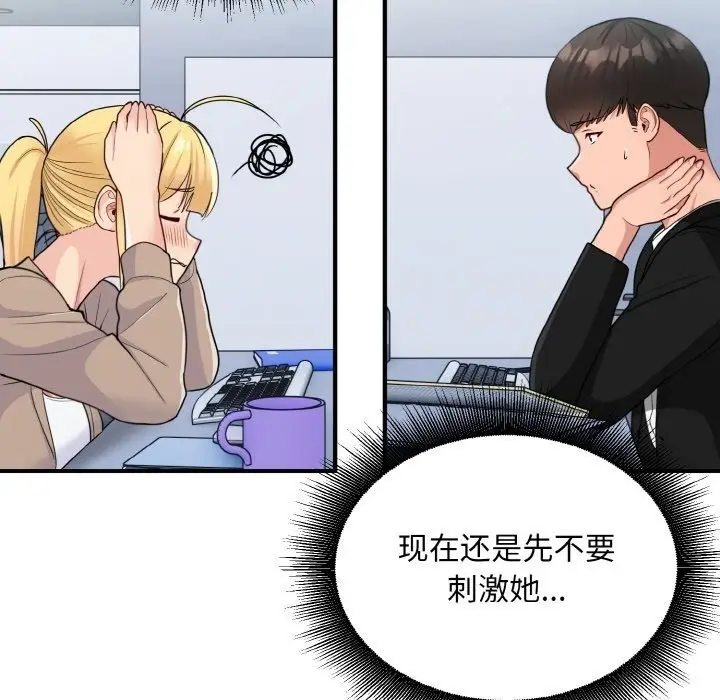 漫画《打脸的告白》第17话第62张图