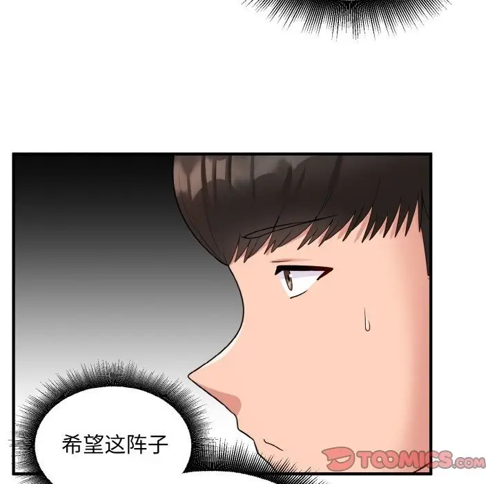漫画《打脸的告白》第17话第63张图