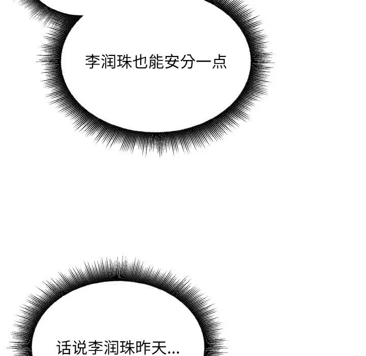 漫画《打脸的告白》第17话第64张图
