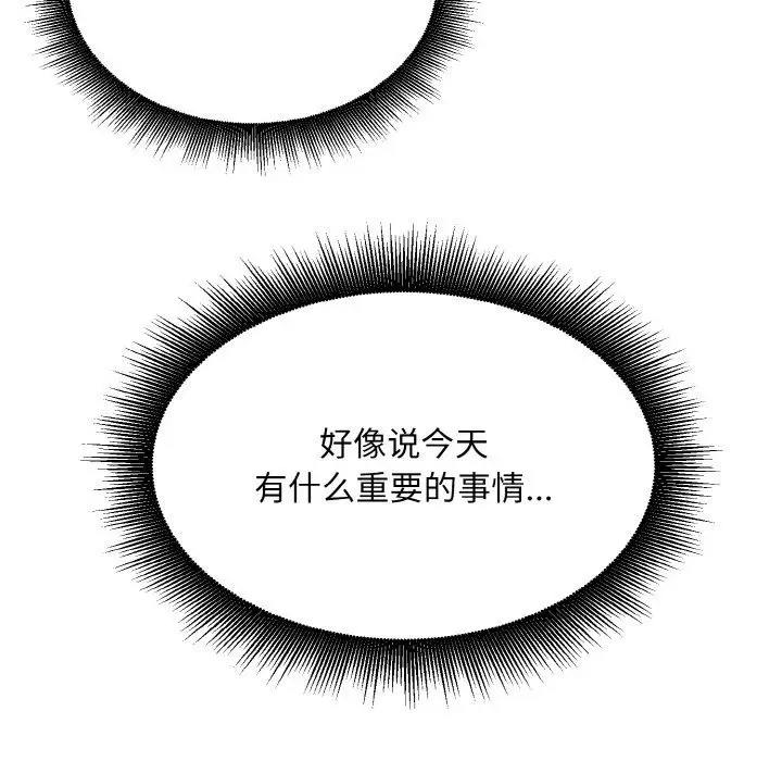 漫画《打脸的告白》第17话第65张图