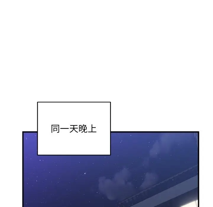 漫画《打脸的告白》第17话第66张图