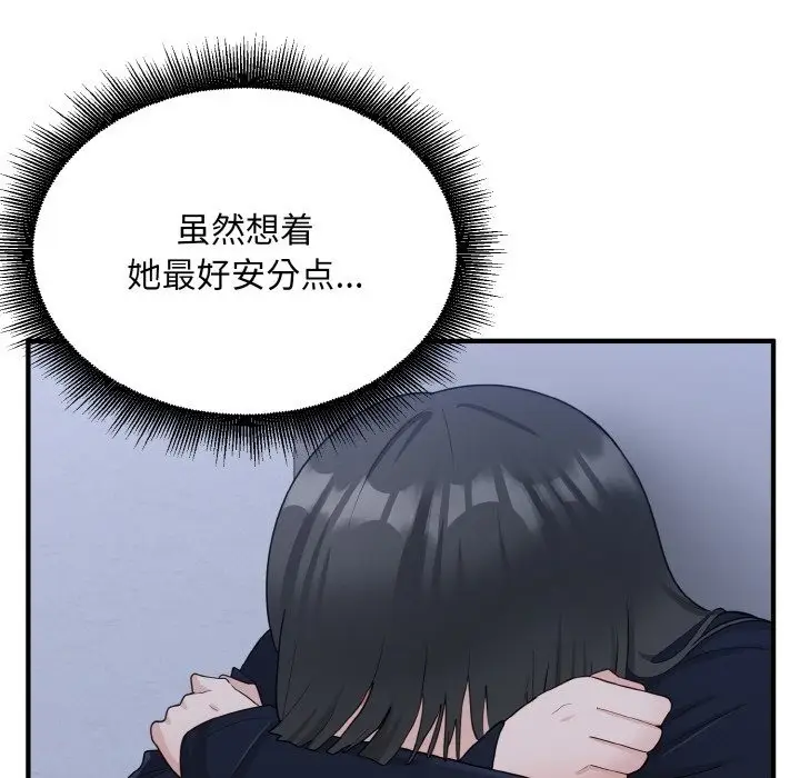 漫画《打脸的告白》第17话第72张图