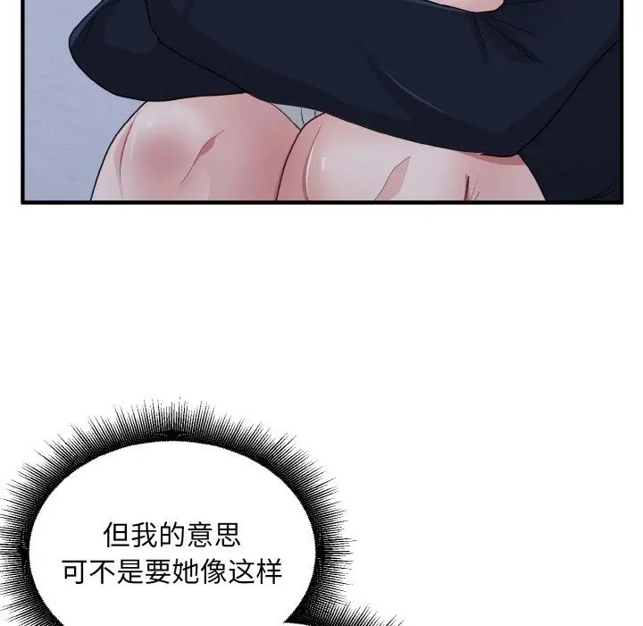 漫画《打脸的告白》第17话第73张图
