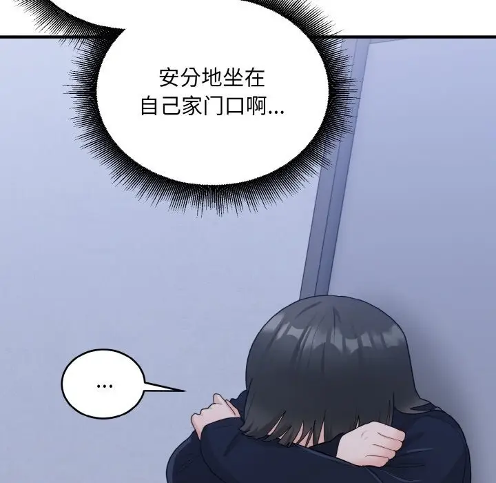 漫画《打脸的告白》第17话第74张图