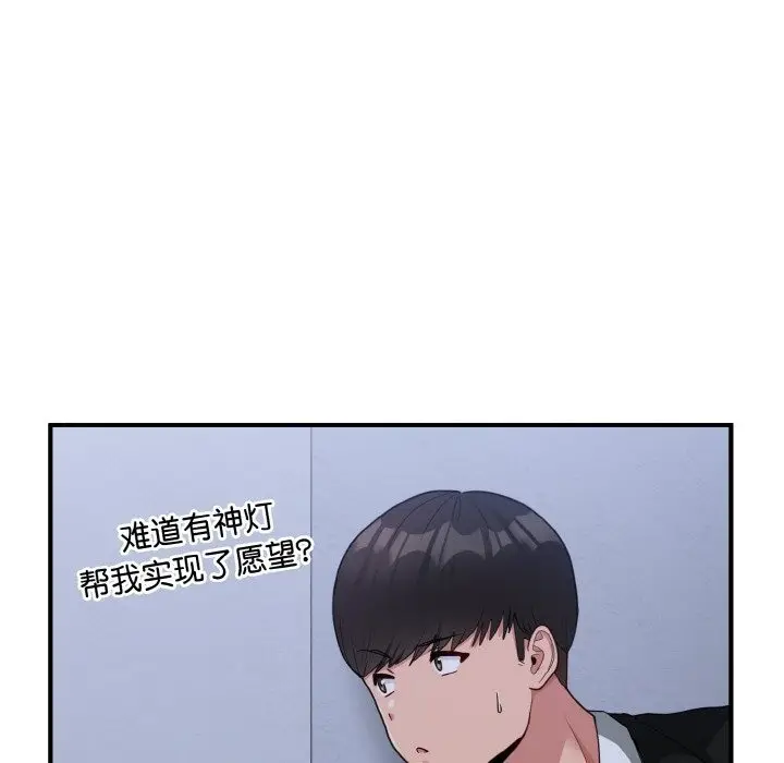 漫画《打脸的告白》第17话第76张图