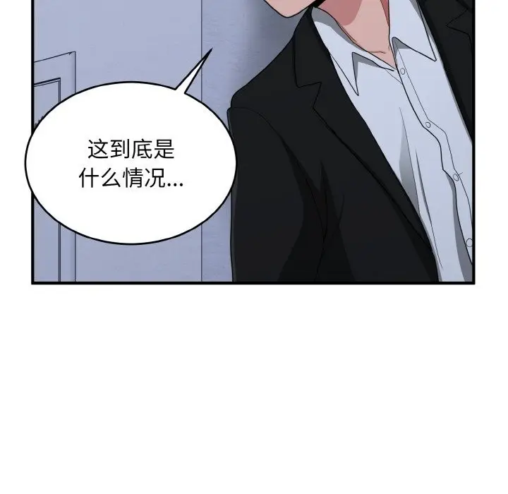 漫画《打脸的告白》第17话第77张图