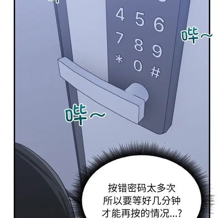 漫画《打脸的告白》第17话第79张图