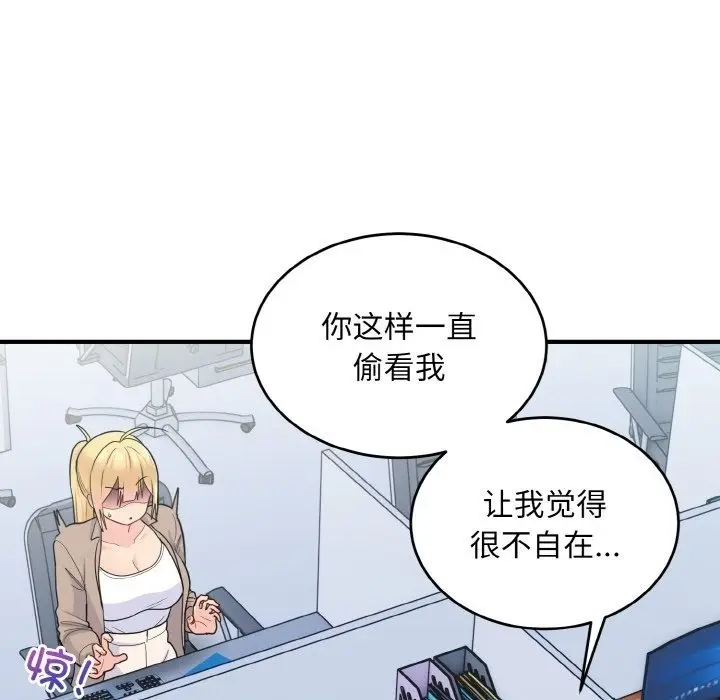 漫画《打脸的告白》第17话第8张图