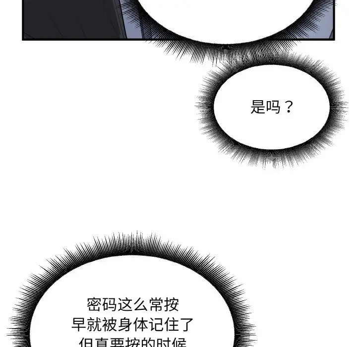 漫画《打脸的告白》第17话第80张图
