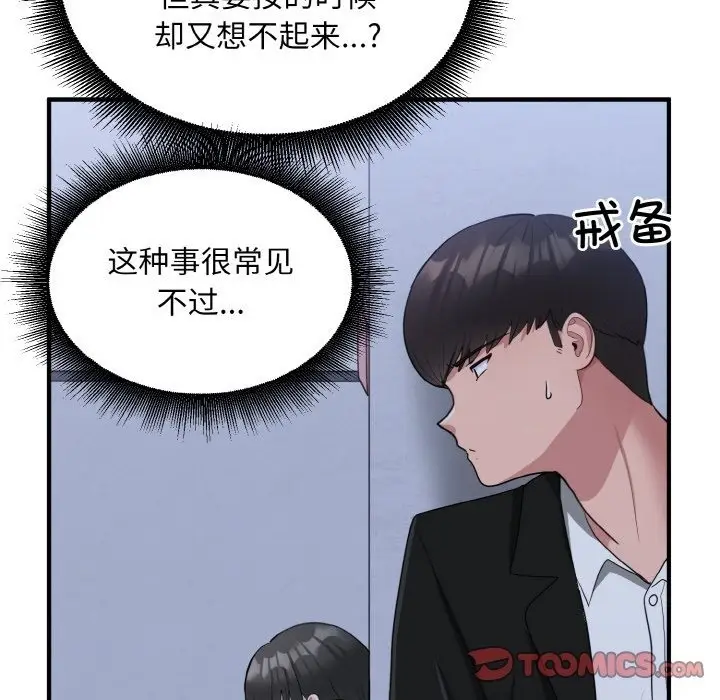 漫画《打脸的告白》第17话第81张图
