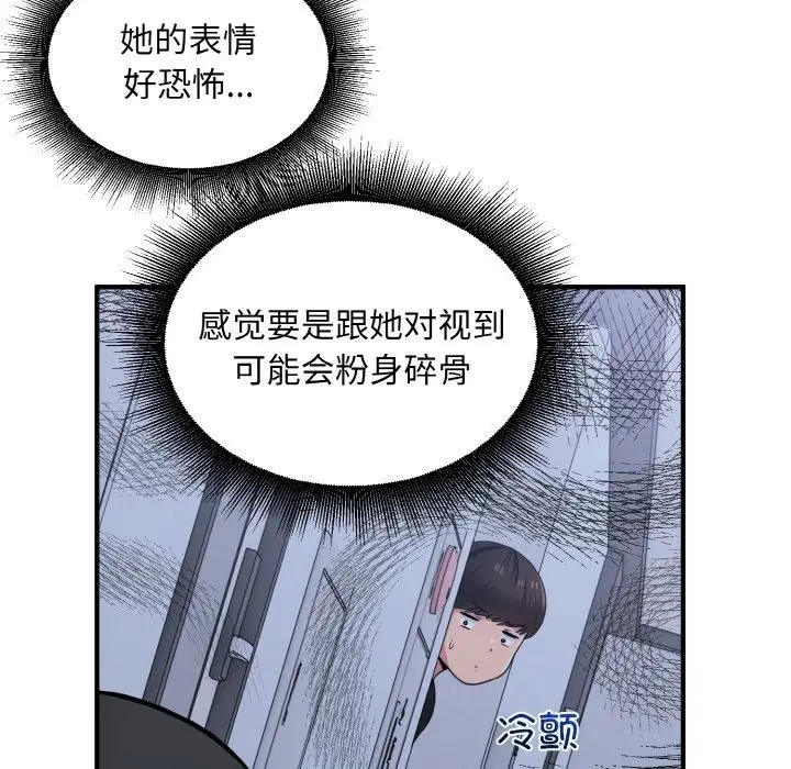 漫画《打脸的告白》第17话第85张图