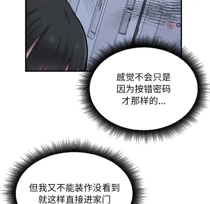 漫画《打脸的告白》第17话第86张图