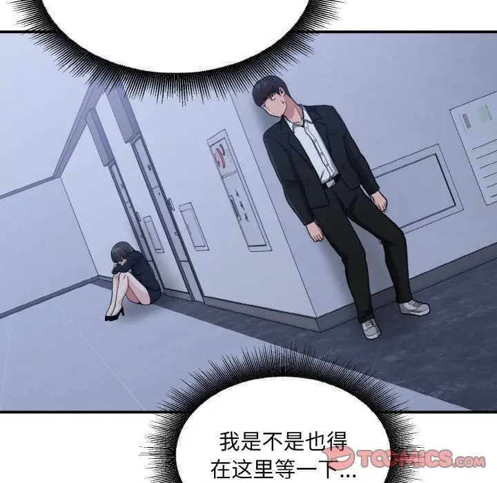 漫画《打脸的告白》第17话第87张图