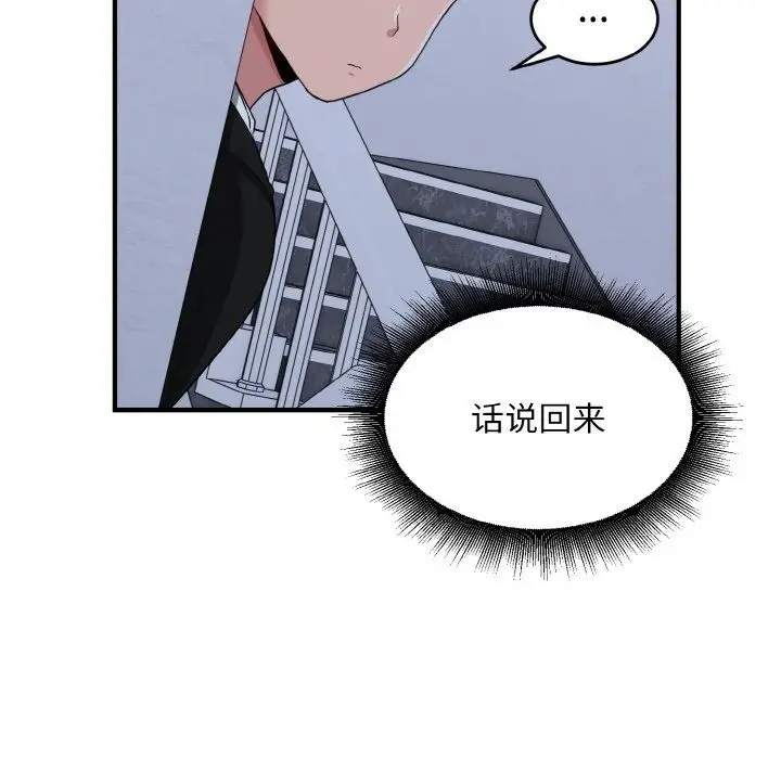 漫画《打脸的告白》第17话第89张图